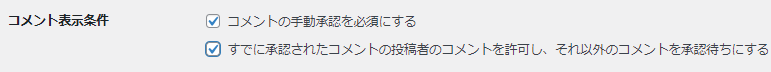 コメント表示条件の設定画面