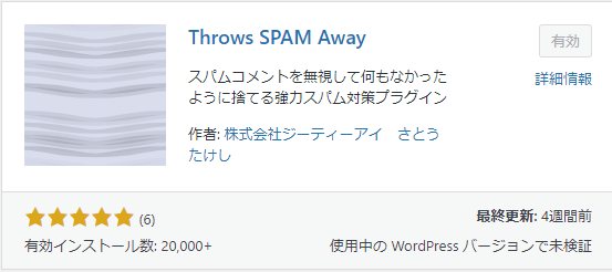 Throws SPAM Awayの画像