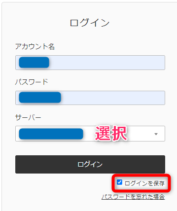 コアサーバーへのログイン画面