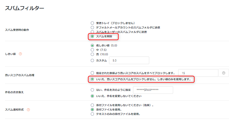 スパムフィルターの設定方法①