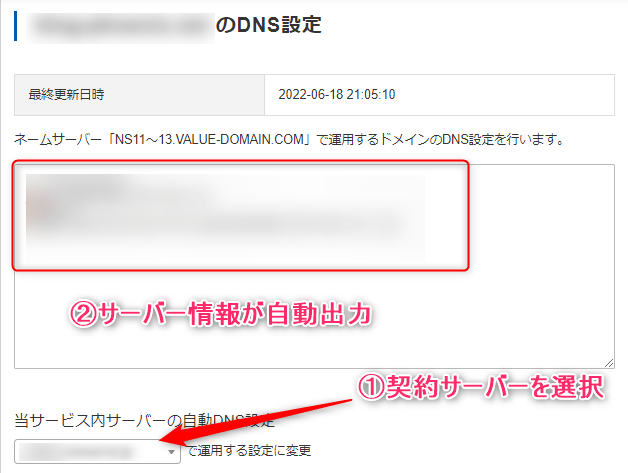 DNS設定画面の設定方法