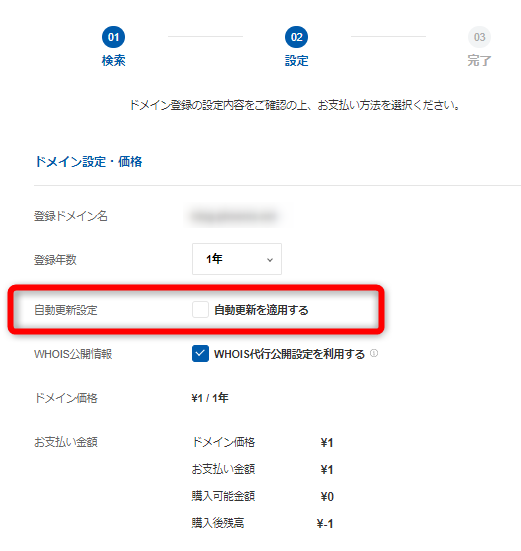 独自ドメインをバリュードメインに登録する方法