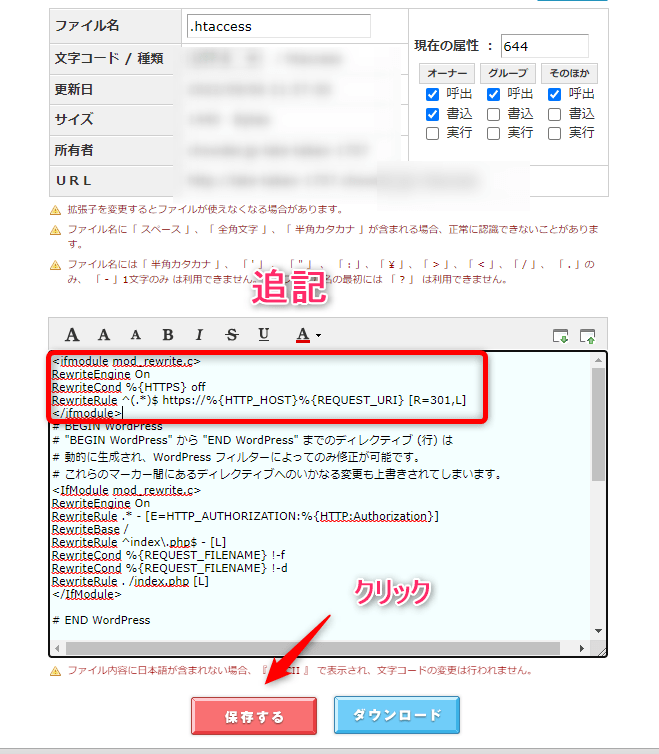 「.htaccessファイル」に常時SSL化コードを追記する方法