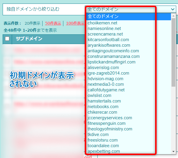 ロリポップのサブドメイン設定に初期ドメインが表示されない