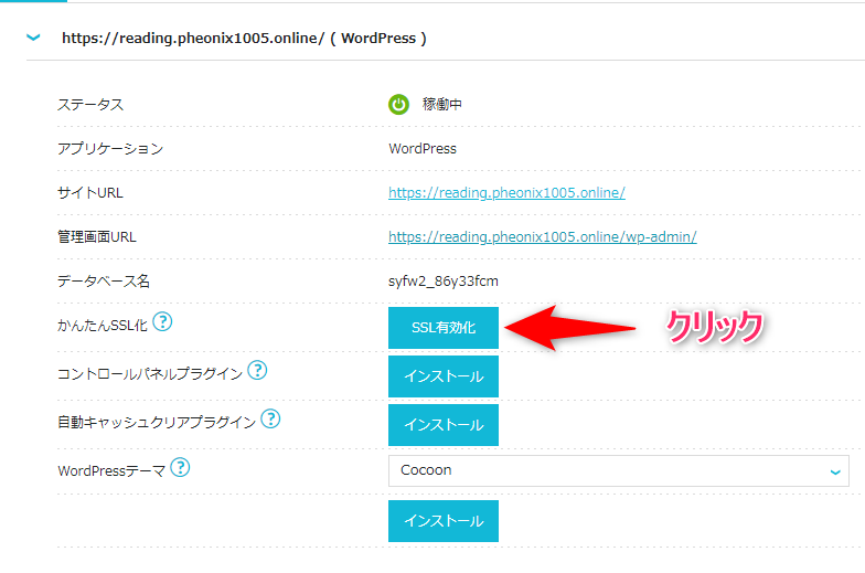 【SSL有効化】をクリック