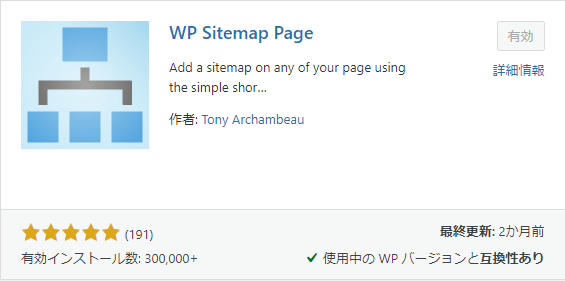 WP Sitemap Pageの画像