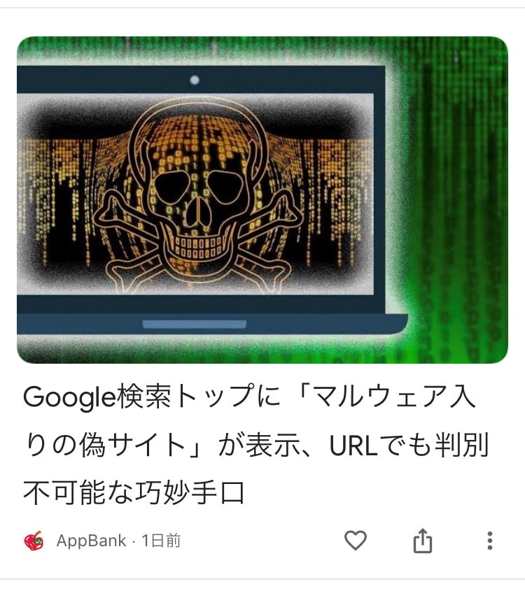 Google Discoverに表示された記事