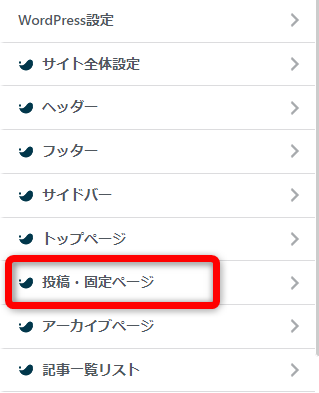 【投稿・固定ページ】をクリック