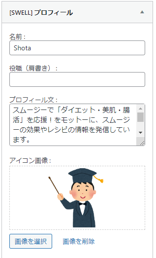 プロフィールの設定方法①