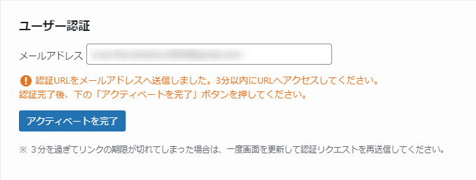 WordPress管理画面に戻り【アクティベート完了】をクリック