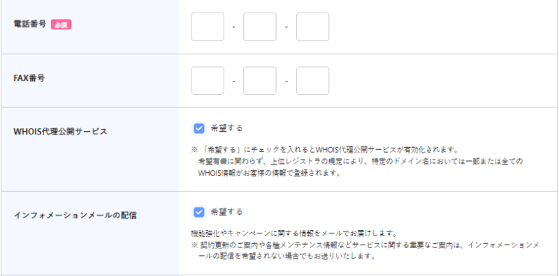 アカウント情報の登録方法⑤