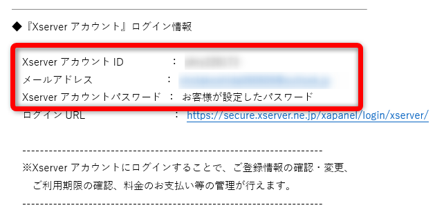 エックスサーバーからのメール②