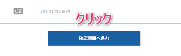 設定が完了したら【確認画面へ進む】をクリック