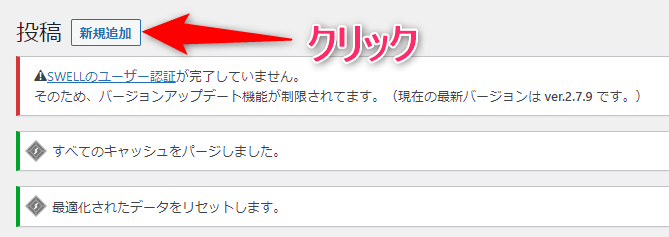 【新規追加】をクリック