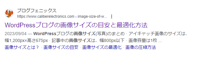 Googleの検索結果で表示された記事のタイトル