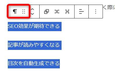 三行ほど文章を入力したら、マウスで選択し【段落】をクリック