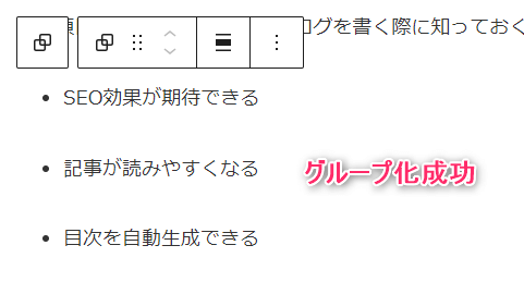 箇条書きをグループ化できた画像
