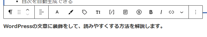 文章を太字に設定できた画像