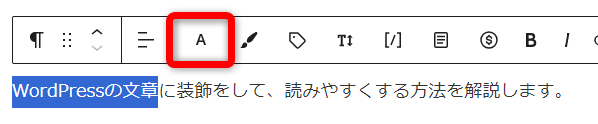 強調したい文章をマウスで選択し【文字】をクリック