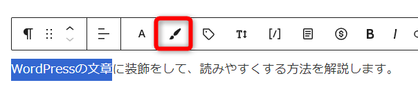 強調したい文章をマウスで選択し【文字（筆マーク）】をクリック