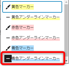 アンダーラインの色を選択