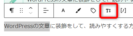 強調したい文章を選択し【フォントサイズ】を選択