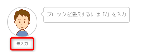 吹き出し名と、吹き出しの文章を設定