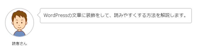 吹き出しの設定が完了した画像