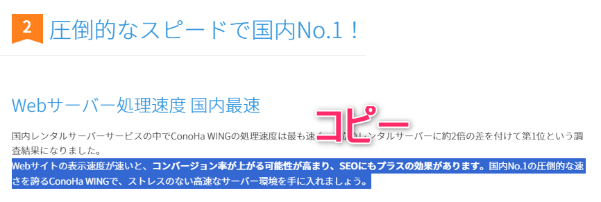 引用元サイトから引用文をコピーする