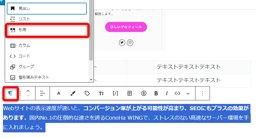 引用した文章をマウスで選択し【段落】⇒【引用】を選択