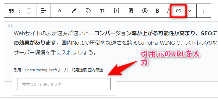 「検索またはURLを入力」の項目に、引用元サイトのURLをコピー＆ペーストする