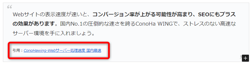 記載した引用元にリンクが挿入された画像