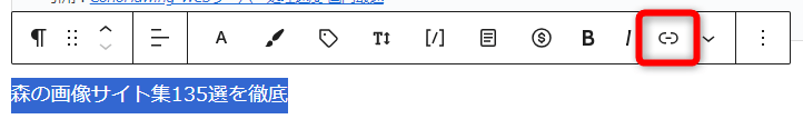 記載したタイトルをマウスで選択し【リンク】をクリック