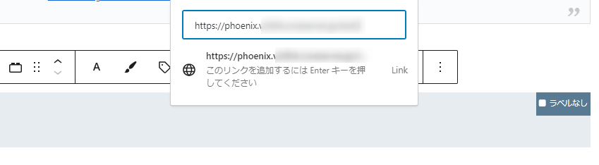 内部リンク先のURLをコピー＆ペーストし「Enterキー」をクリック