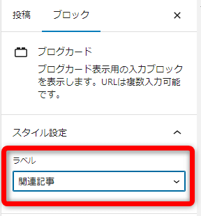 右側のサイドバーからラベルを選択