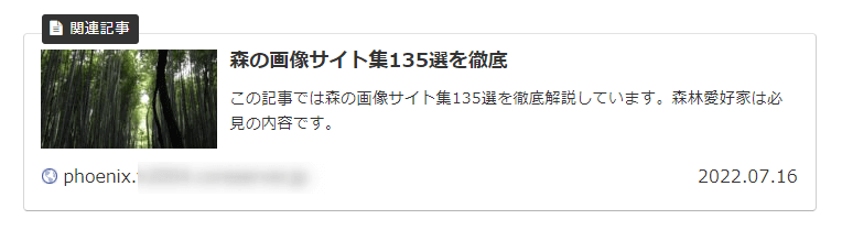 ブログカードが表示された画像