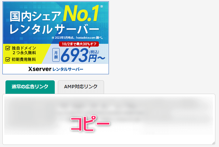 ASPからバナーの広告リンクをコピーする