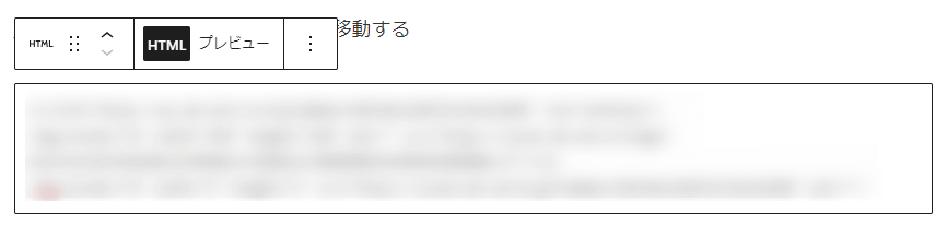 カスタムHTML内に広告リンクをペーストする