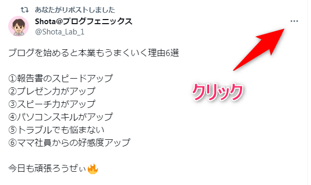 挿入するツイートを表示させ【…】をクリック