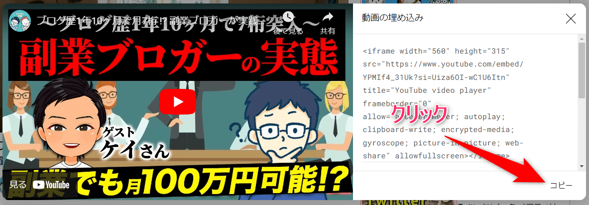 動画の埋め込みが表示されたら【コピー】をクリック