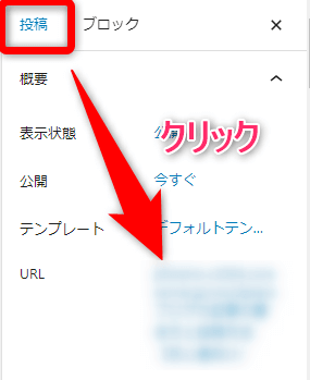 WordPressの右側のサイドバーから【URL】をクリック