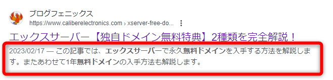 検索結果にスニペット（説明文）が表示された画像