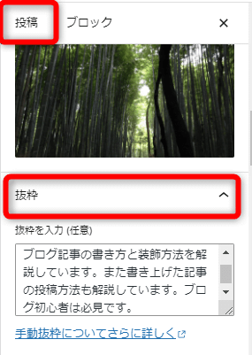 WordPressの右側のサイドバーから【投稿】⇒【抜粋】をクリック