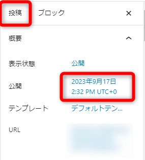 WordPressの右側のサイドバーから【投稿】⇒【公開】をクリック