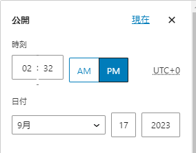 予約投稿の設定方法