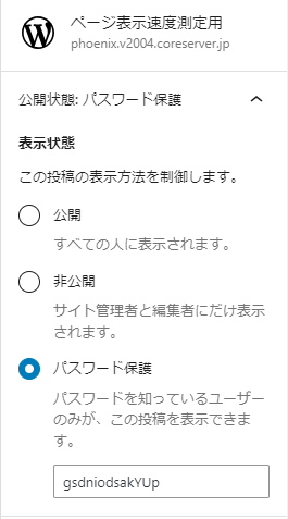 【パスワード保護】を選択し、パスワードを設定する