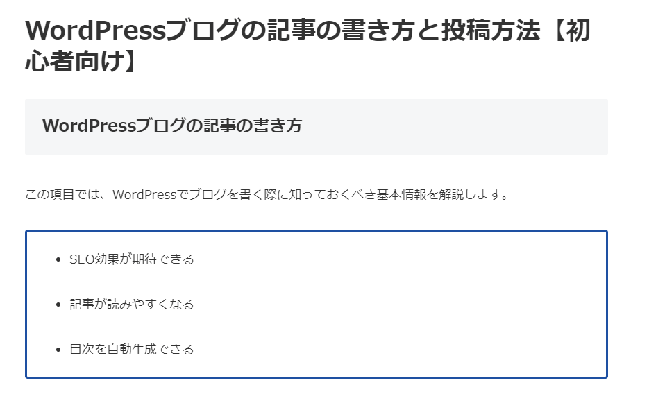 WordPressで途中まで書いた文章