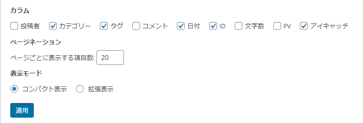 表示オプションの設定方法