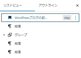 文章全体の構成がわかる

