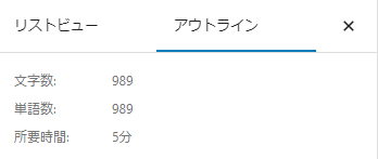 文章全体の文字数がわかる